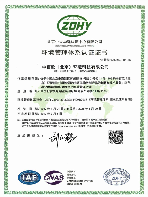 环境管理证书