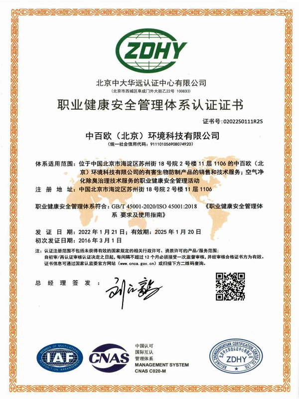 职业健康认证证书
