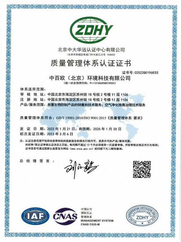 质量管理认证证书