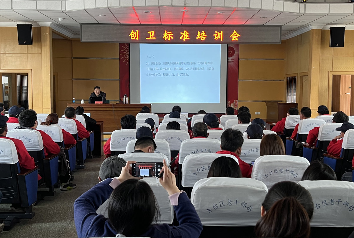 创建国家卫生城市培训会